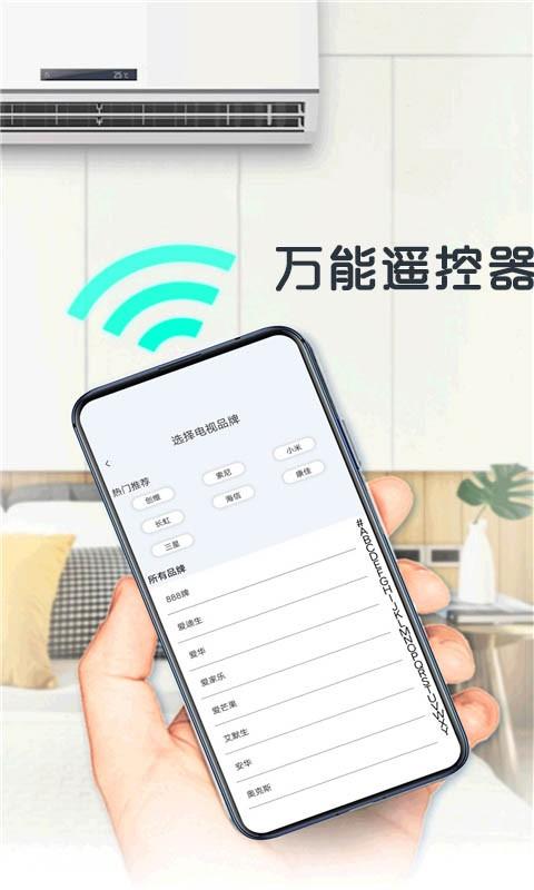 万能遥控器盒子app下载,万能遥控器盒子,遥控器app,工具app