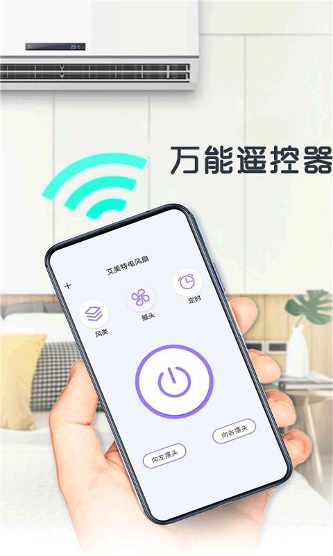 万能遥控器盒子app下载,万能遥控器盒子,遥控器app,工具app
