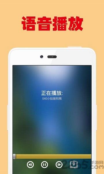 儿童语音故事大全官方版下载,儿童语音故事大全,儿童故事app