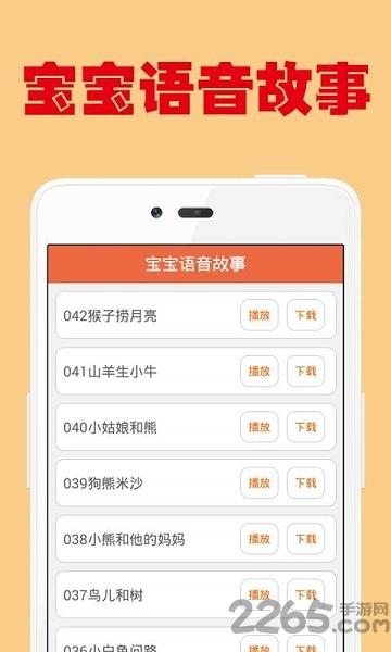 儿童语音故事大全官方版下载,儿童语音故事大全,儿童故事app