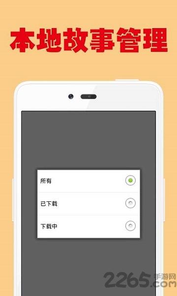 儿童语音故事大全官方版下载,儿童语音故事大全,儿童故事app