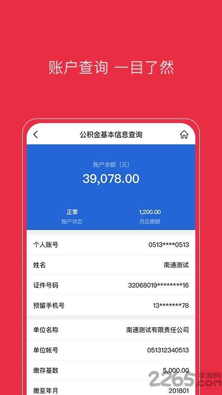 南通公积金查询软件下载,南通公积金,公积金app,住房app