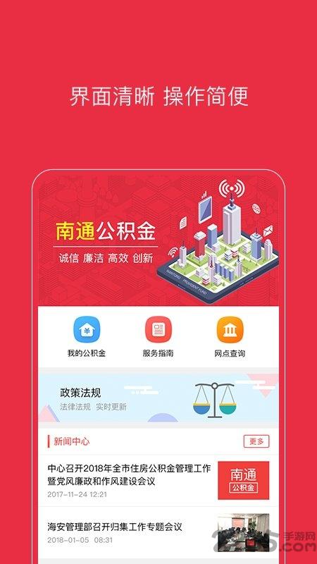 南通公积金查询软件下载,南通公积金,公积金app,住房app