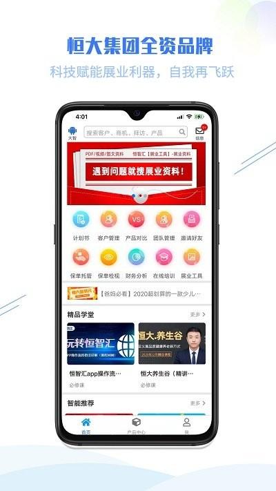 恒智汇app下载,恒智汇,经营app,管理app