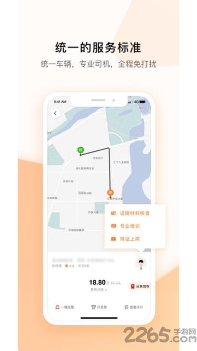 米图出行打车软件下载,米图出行,网约车app,打车app