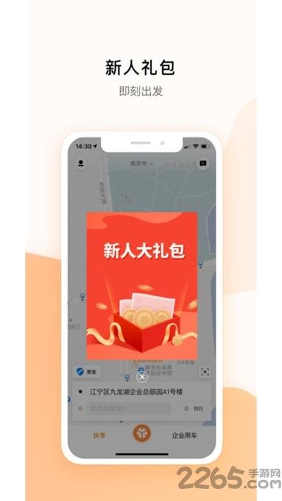 米图出行打车软件下载,米图出行,网约车app,打车app