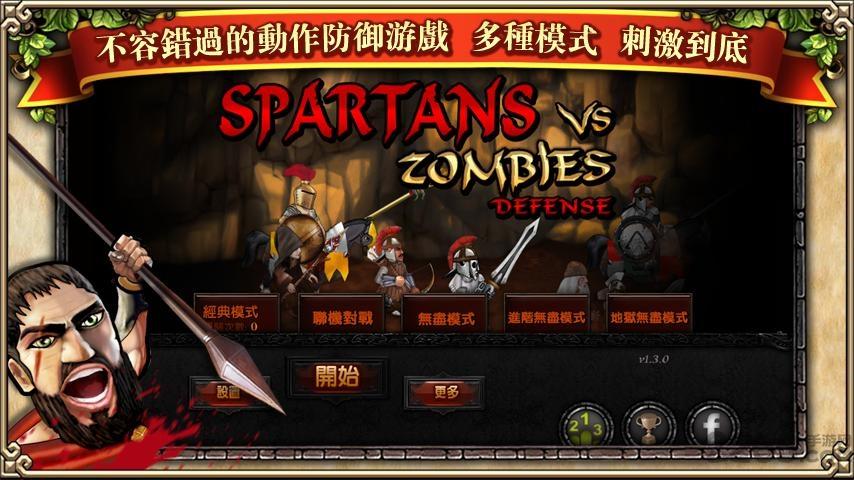 斯巴达大战僵尸无限金币钻石版下载,斯巴达大战僵尸,斯巴达,僵尸游戏,塔防游戏
