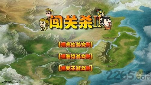 闯关杀2内购破解版下载,闯关杀2,战棋游戏,三国游戏