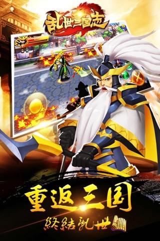 小米游戏乱世三国志下载,乱世三国志,三国游戏,战争游戏,小米游戏