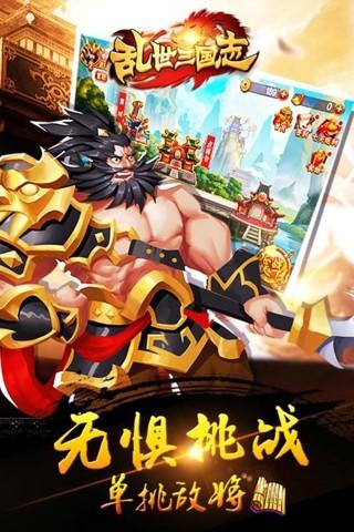 小米游戏乱世三国志下载,乱世三国志,三国游戏,战争游戏,小米游戏