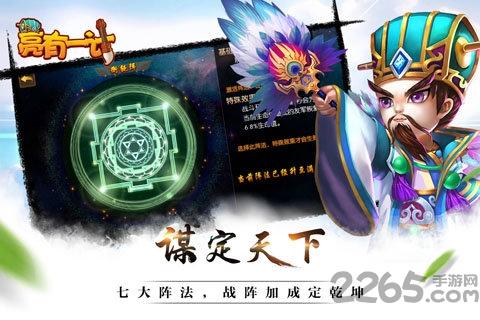 亮有一计九游版下载,亮有一计,三国手游,策略手游,九游手游