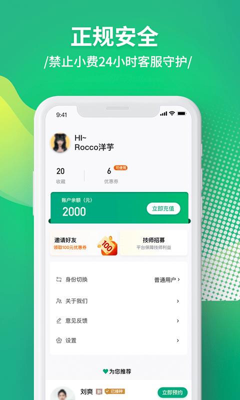泰到位官方版(更名泰到位按摩)下载,泰到位,按摩app,上门app
