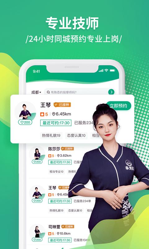 泰到位官方版(更名泰到位按摩)下载,泰到位,按摩app,上门app