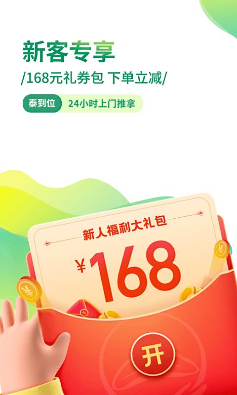 泰到位官方版(更名泰到位按摩)下载,泰到位,按摩app,上门app