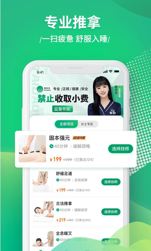 泰到位官方版(更名泰到位按摩)下载,泰到位,按摩app,上门app