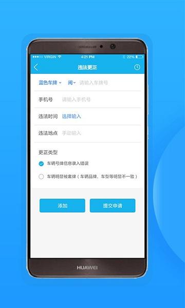 福州交警app下载,福州交警,交警app,福州app