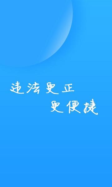 福州交警app下载,福州交警,交警app,福州app