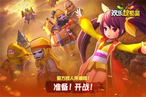 果盘版欢乐魏蜀吴手游下载,欢乐魏蜀吴,三国手游,策略手游,果盘手游
