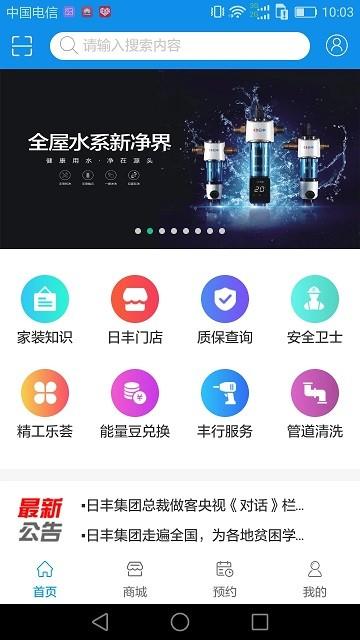 丰行万家官方版下载,丰行万家,家居app,生活app
