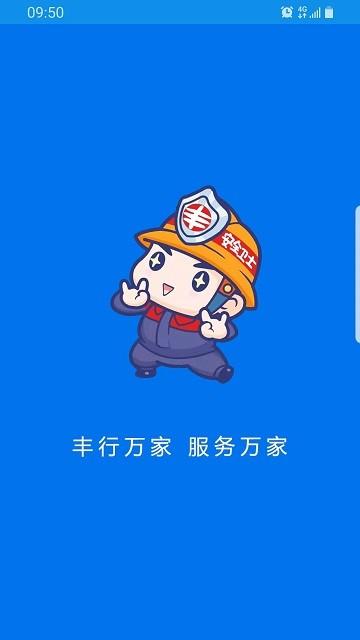 丰行万家官方版下载,丰行万家,家居app,生活app