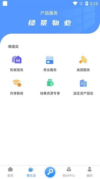 悦享住酒店管家下载,悦享住,物业app,社区服务app