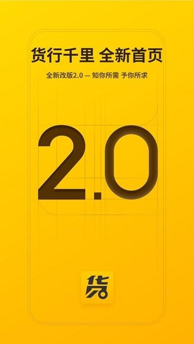 货行千里客户端下载,货行千里,物流app,下单app