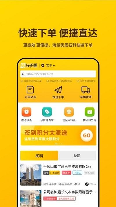 货行千里客户端下载,货行千里,物流app,下单app