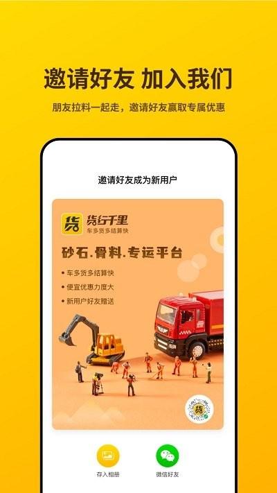 货行千里客户端下载,货行千里,物流app,下单app