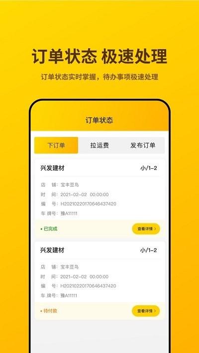 货行千里客户端下载,货行千里,物流app,下单app