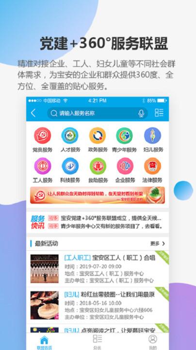 宝安通app官方版下载,宝安通,生活app