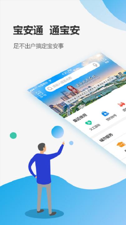 宝安通app官方版下载,宝安通,生活app