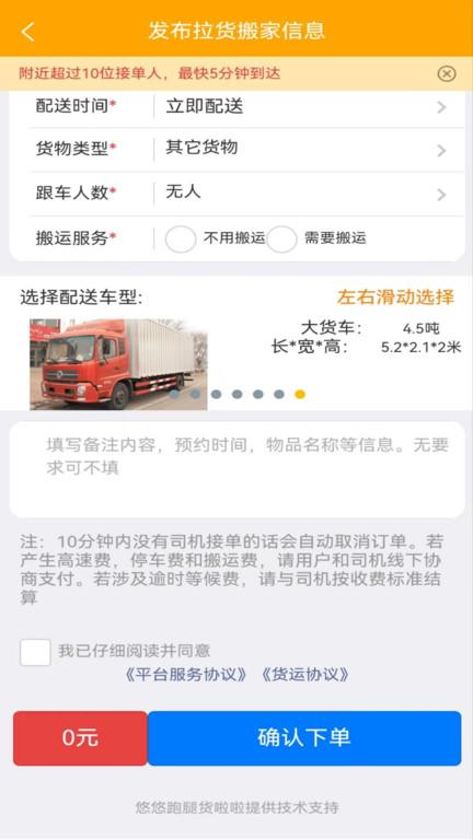 货啦啦app官方版下载,货啦啦,货运app,搬家app