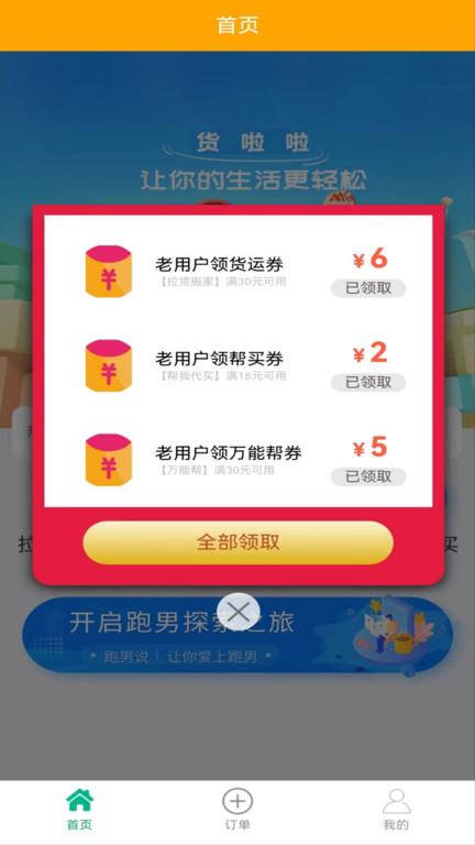 货啦啦app官方版下载,货啦啦,货运app,搬家app