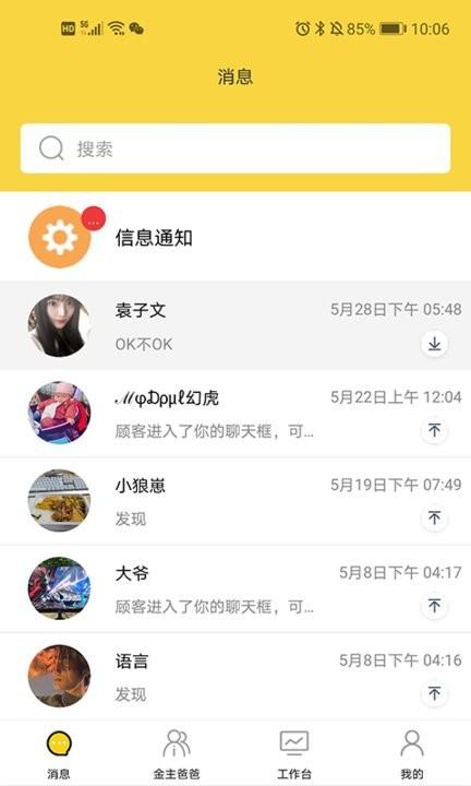 蜜蜂go员工端app下载,员工app,效率app,蜜蜂go