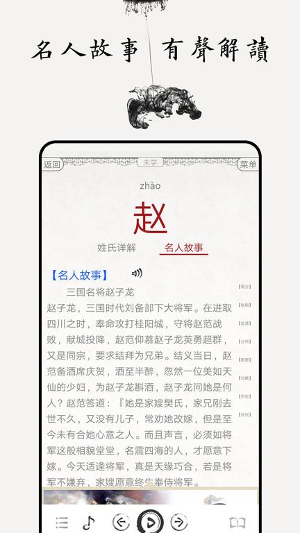 百家姓完整版2023下载,百家姓,姓氏app
