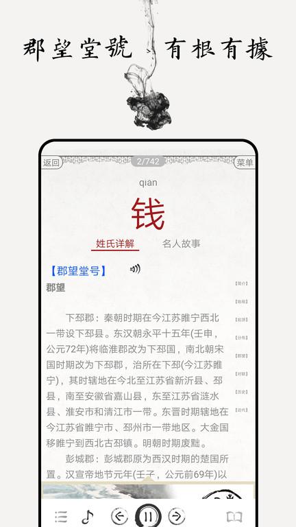 百家姓完整版2023下载,百家姓,姓氏app