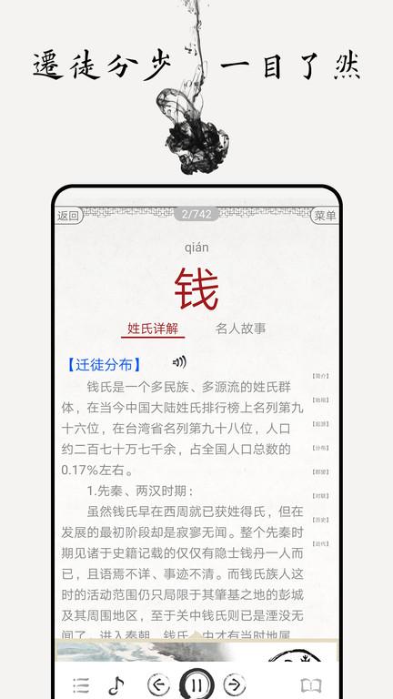 百家姓完整版2023下载,百家姓,姓氏app