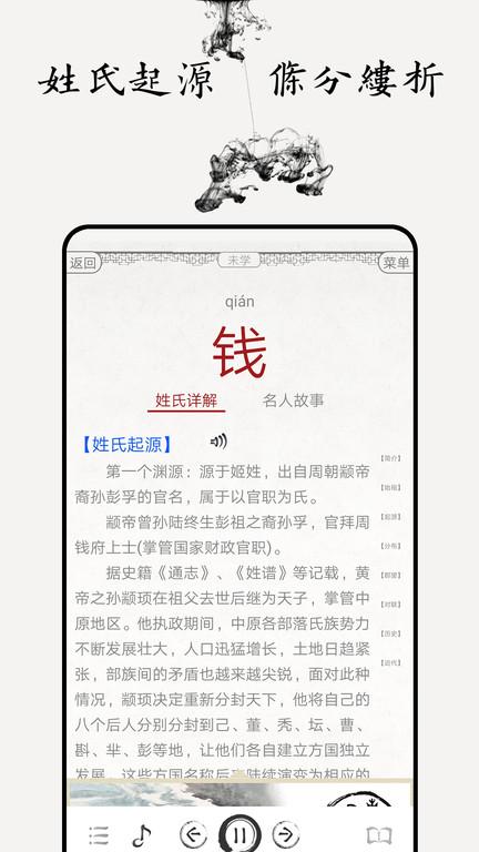 百家姓完整版2023下载,百家姓,姓氏app