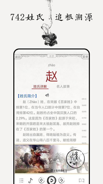 百家姓完整版2023下载,百家姓,姓氏app