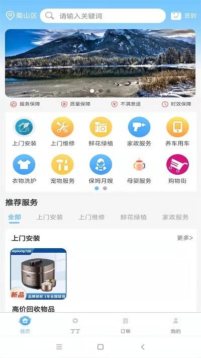 茫蜂到家app下载,茫蜂到家,便民app,生活服务app