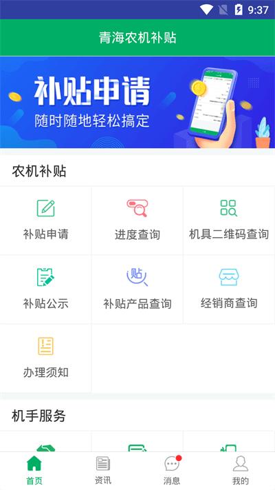 青海农机补贴app最新版本下载,青海农机补贴,农机补贴app,青海app