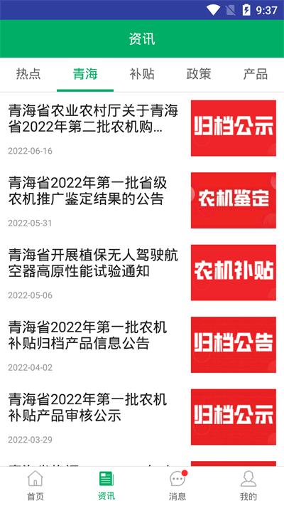 青海农机补贴app最新版本下载,青海农机补贴,农机补贴app,青海app