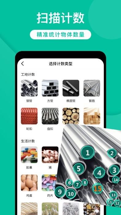 全能实时扫描app下载,全能实时扫描,扫描app
