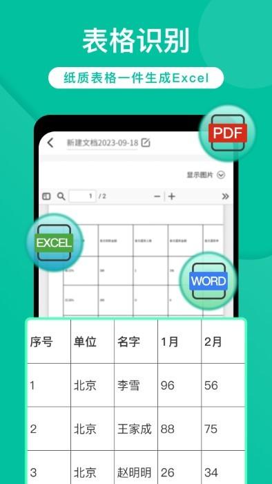 全能实时扫描app下载,全能实时扫描,扫描app