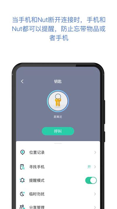 nut自在找官方版下载,自在找,寻物app,实用app