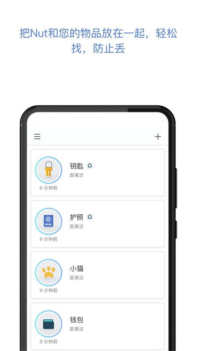 nut自在找官方版下载,自在找,寻物app,实用app