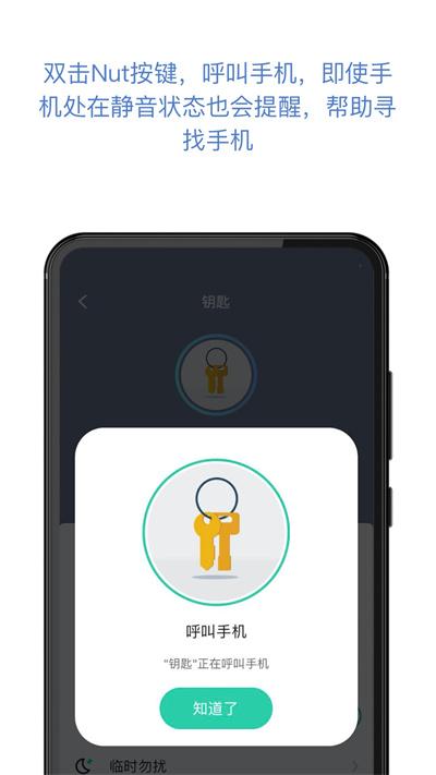 nut自在找官方版下载,自在找,寻物app,实用app
