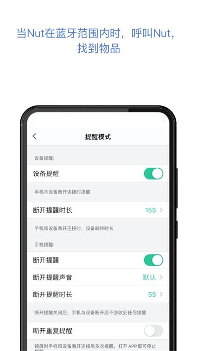 nut自在找官方版下载,自在找,寻物app,实用app