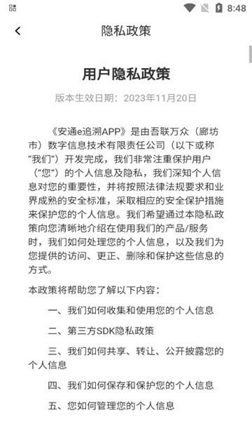 安通e追溯官方版下载,安通e追溯,食品安全app,安全追溯app