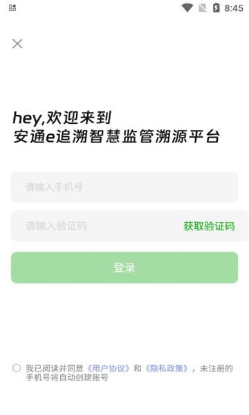 安通e追溯官方版下载,安通e追溯,食品安全app,安全追溯app